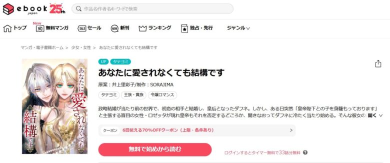 あなたに愛されなくても結構です 無料