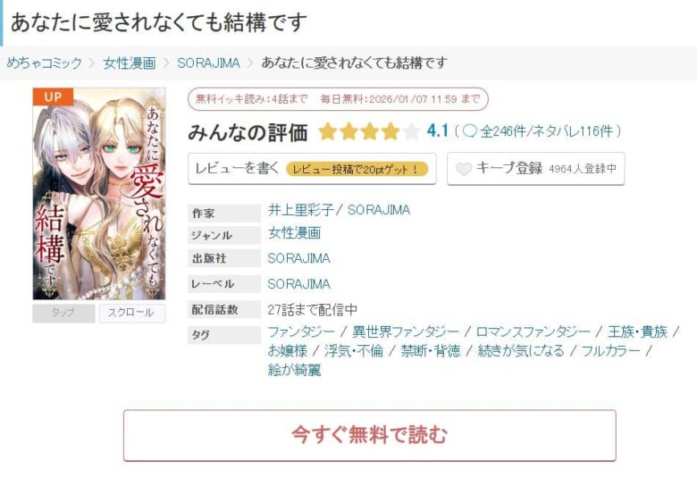 あなたに愛されなくても結構です 無料