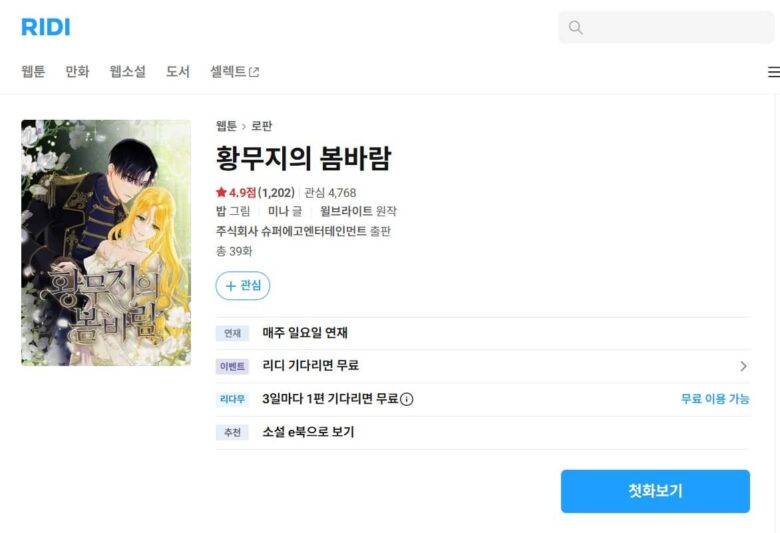 荒地に吹く春 韓国