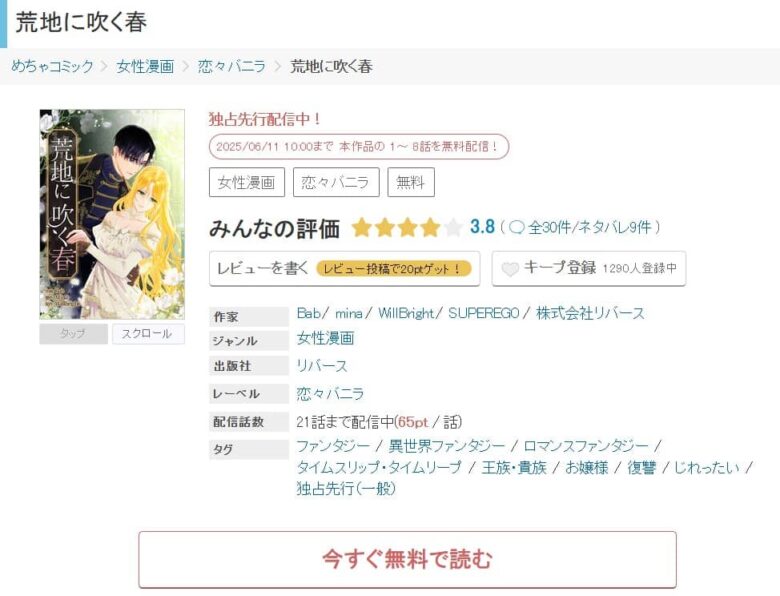 荒地に吹く春 どこで読める