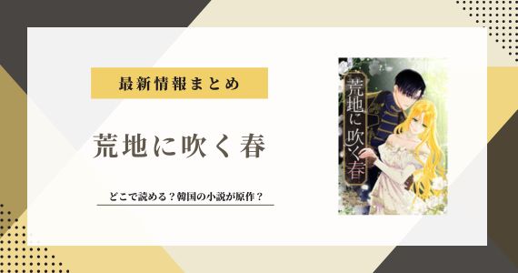 荒地に吹く春 原作 小説 韓国