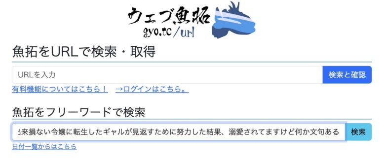 出来損ない令嬢に転生したギャル 魚拓