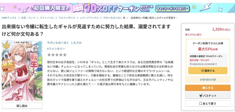 出来損ない令嬢に転生したギャル 小説 無料