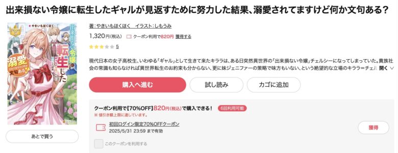 出来損ない令嬢に転生したギャル 小説 無料