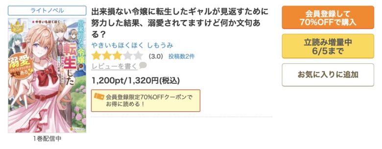 出来損ない令嬢に転生したギャル 小説 無料
