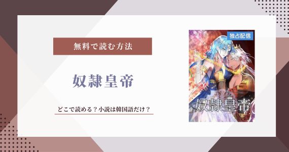 奴隷皇帝