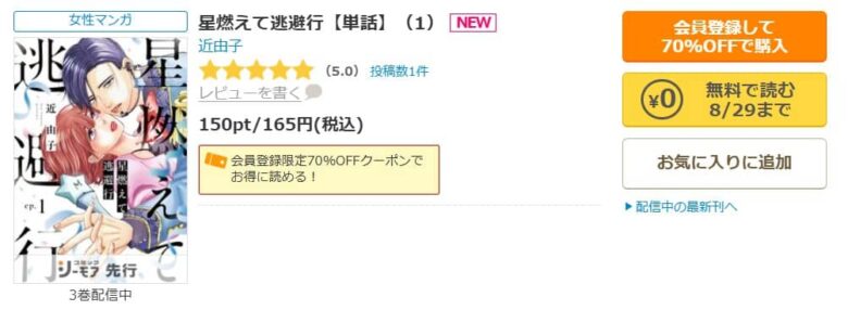 星燃えて逃避行 無料