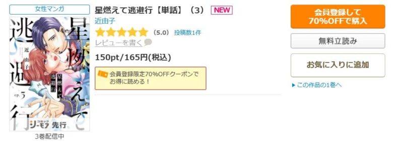 星燃えて逃避行 無料