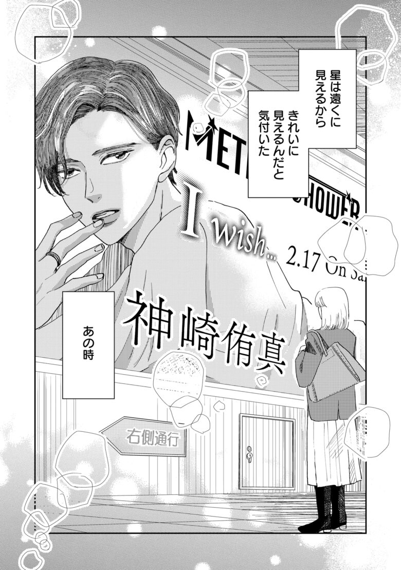 星燃えて逃避行 ネタバレ