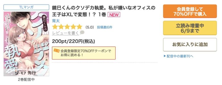 鏡巳くんのクソデカ執愛 無料