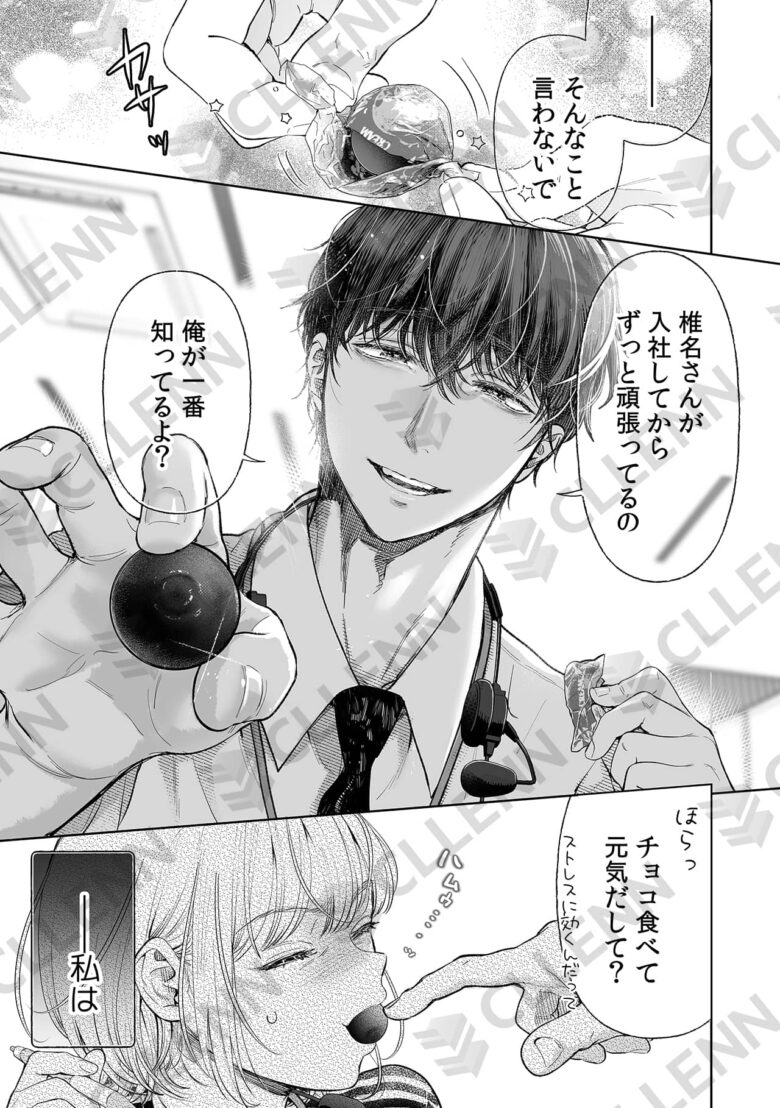 鏡巳くんのクソデカ執愛 ネタバレ