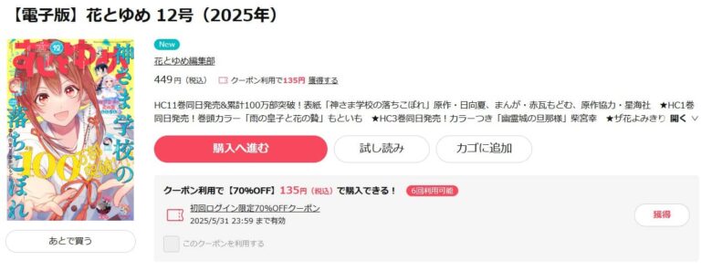 恋する天使は罪深い raw