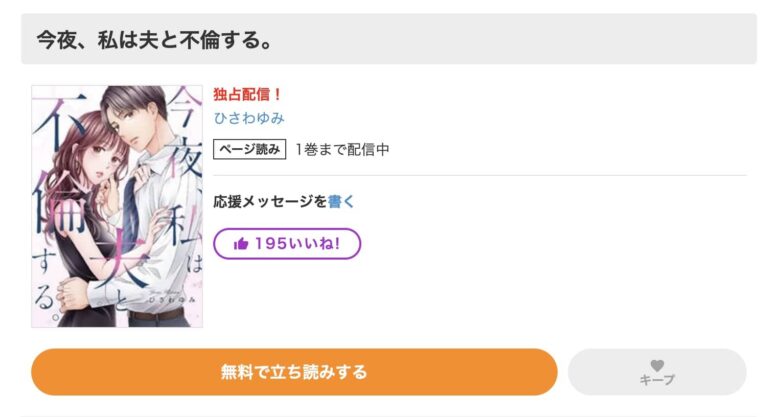 今夜、私は夫と不倫する 無料