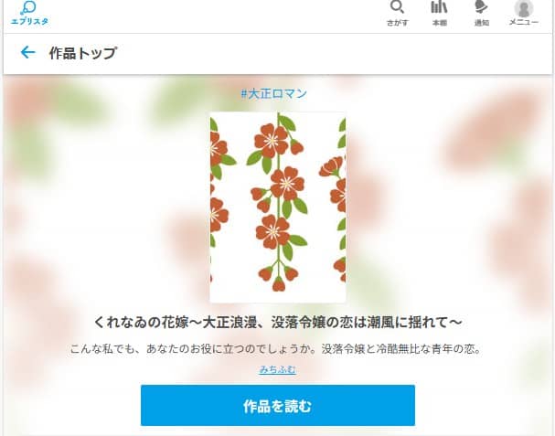 くれなゐの花嫁 大正北國恋物語 原作