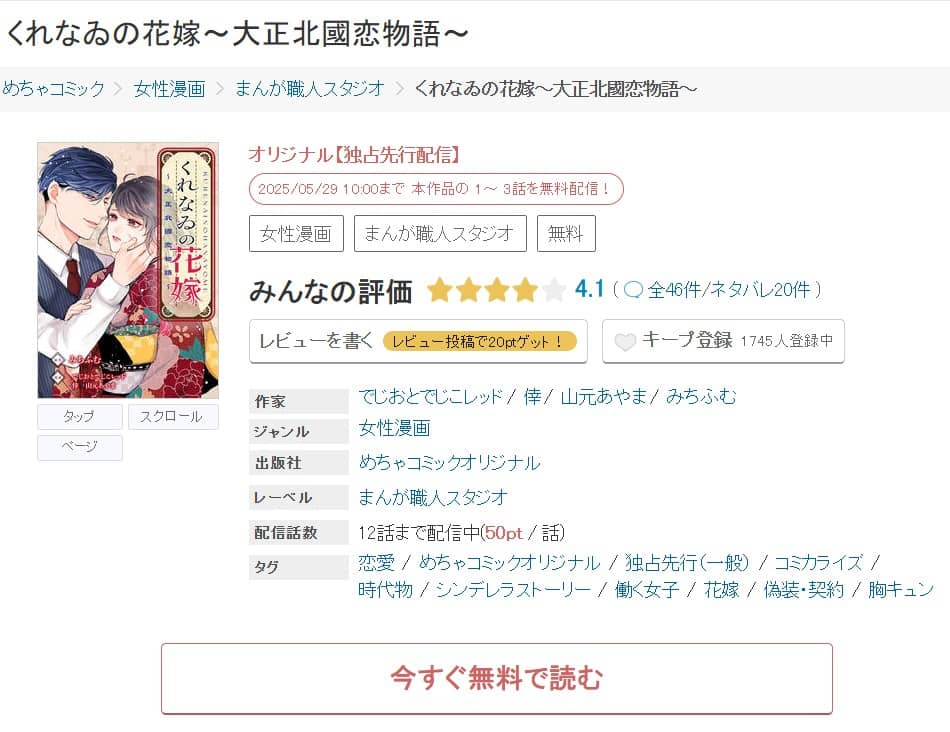 くれなゐの花嫁 大正北國恋物語 無料