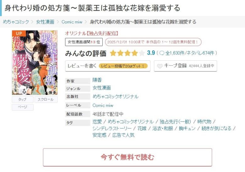 身代わり婚の処方箋 無料