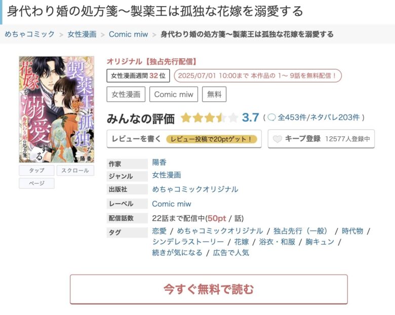 身代わり婚の処方箋 どこで見れる