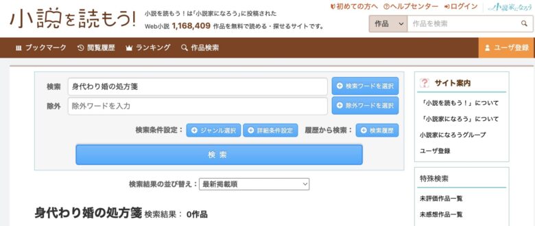 身代わり婚の処方箋 小説家になろう