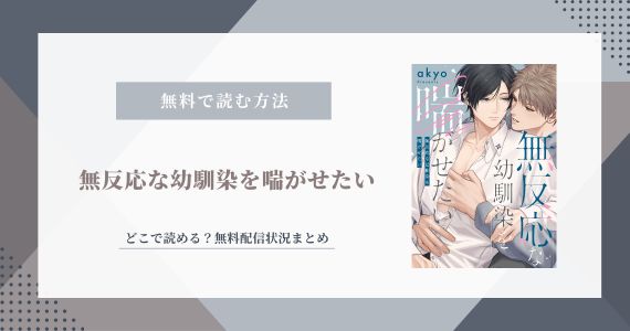 無反応な幼馴染を喘がせたい