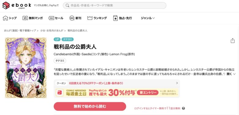 戦利品の公爵夫人 無料
