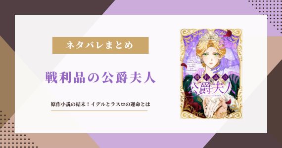 戦利品の公爵夫人
