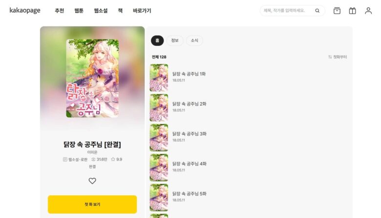 鳥籠のお姫様 原作 小説 韓国