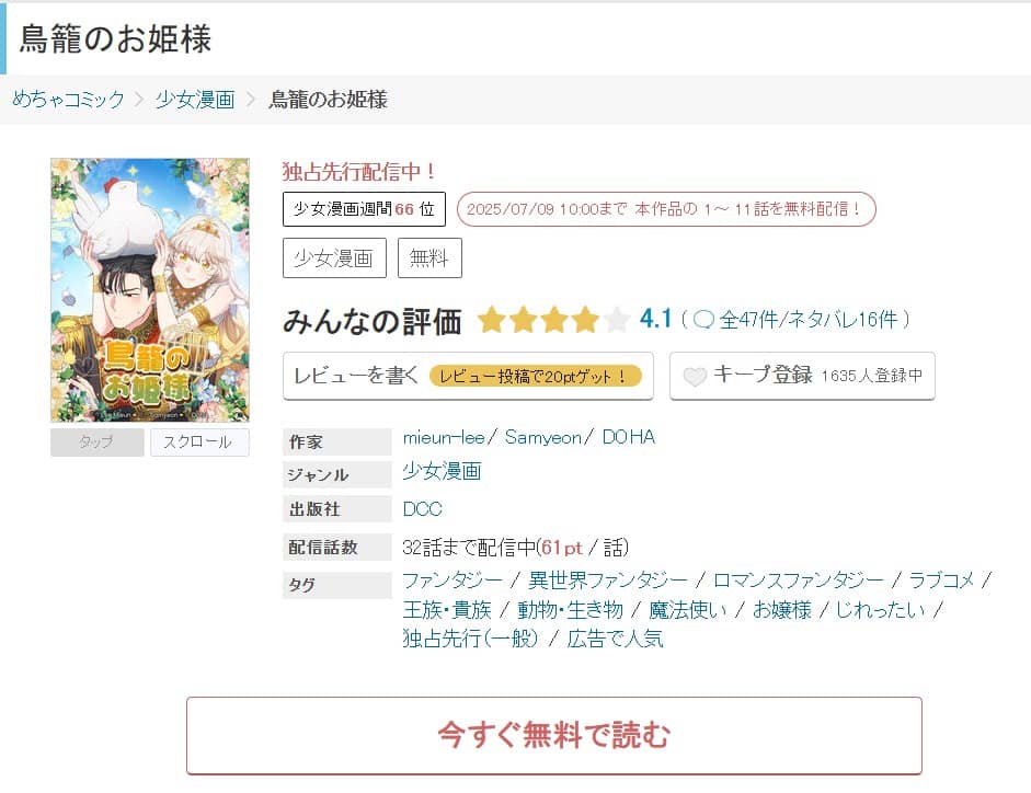 鳥籠のお姫様 無料