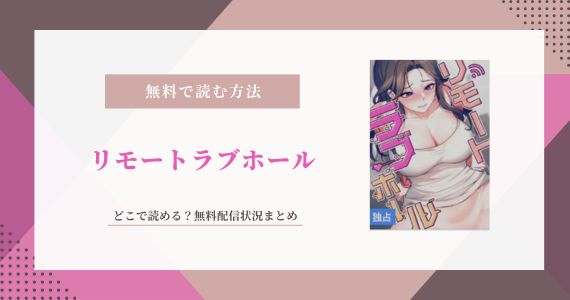リモートラブホール 無料