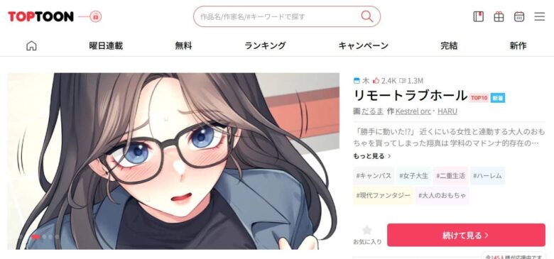 リモートラブホール 無料