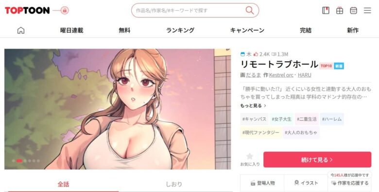 リモートラブホール 無料