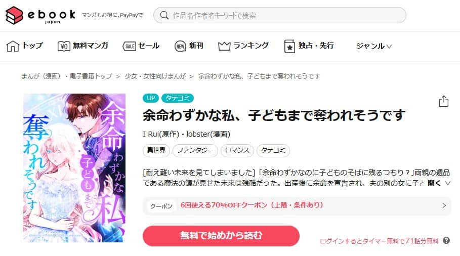 余命わずかな私、子どもまで奪われそうです 無料