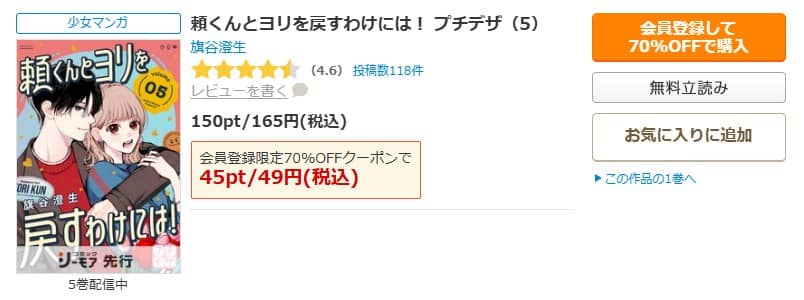 頼くんとヨリを戻すわけには 無料