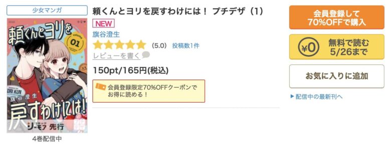 頼くんとヨリを戻すわけには 無料