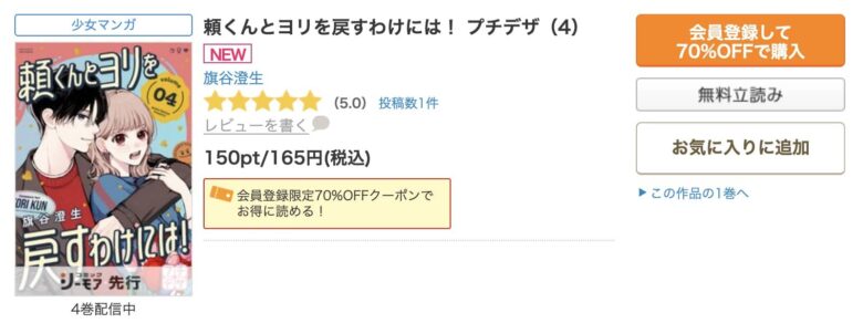 頼くんとヨリを戻すわけには 無料