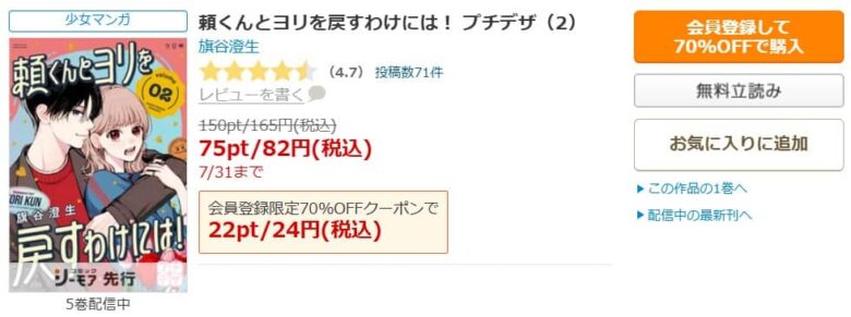 頼くんとヨリを戻すわけには 無料