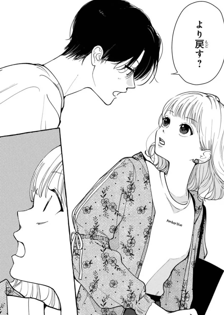 頼くんとヨリを戻すわけには ネタバレ