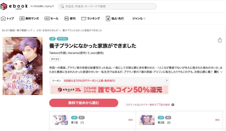 養子プランになかった家族ができました 無料