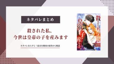 殺された私、今世は皇帝の子を産みます 結末