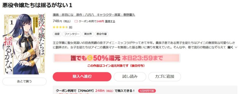 悪役令嬢たちは揺るがない 無料