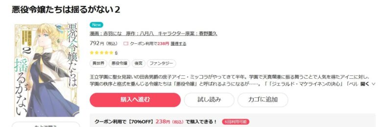 悪役令嬢たちは揺るがない 無料