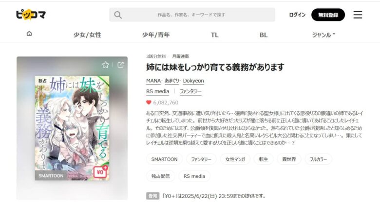 姉には妹をしっかり育てる義務があります 無料
