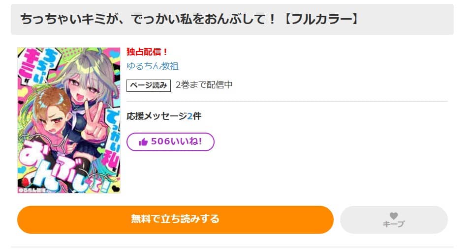 ちっちゃいキミがでっかい私をおんぶして 無料
