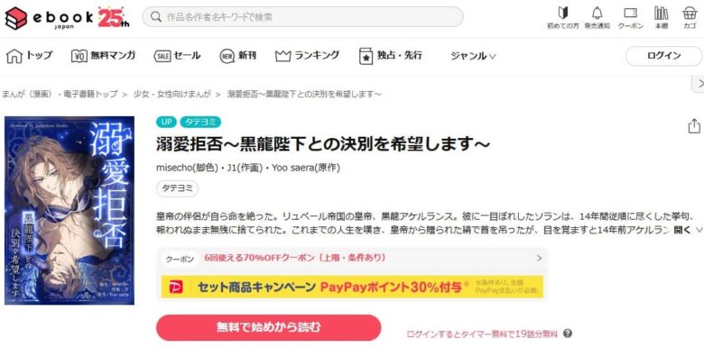 溺愛拒否 黒龍陛下との決別を希望します 無料