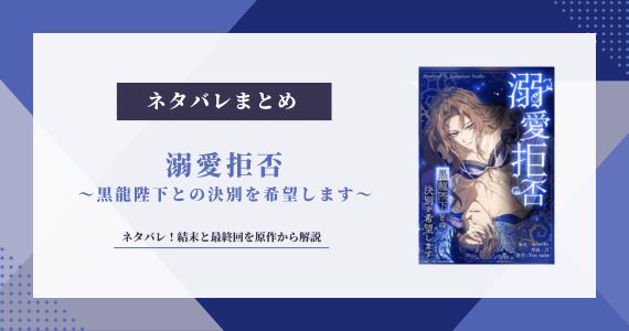 溺愛拒否 黒龍陛下との決別を希望します