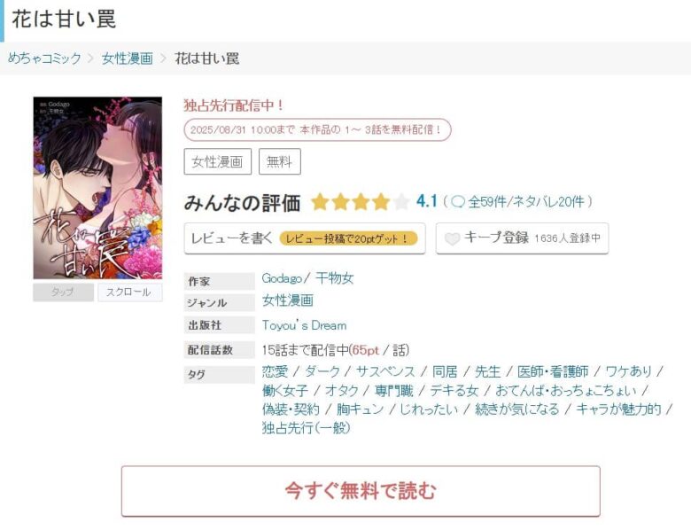 花は甘い罠 漫画 どこで読める
