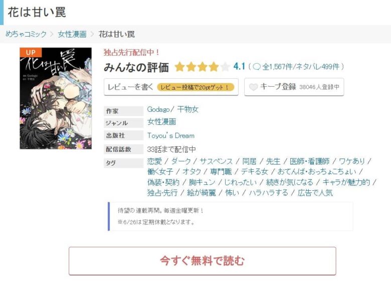 花は甘い罠 無料