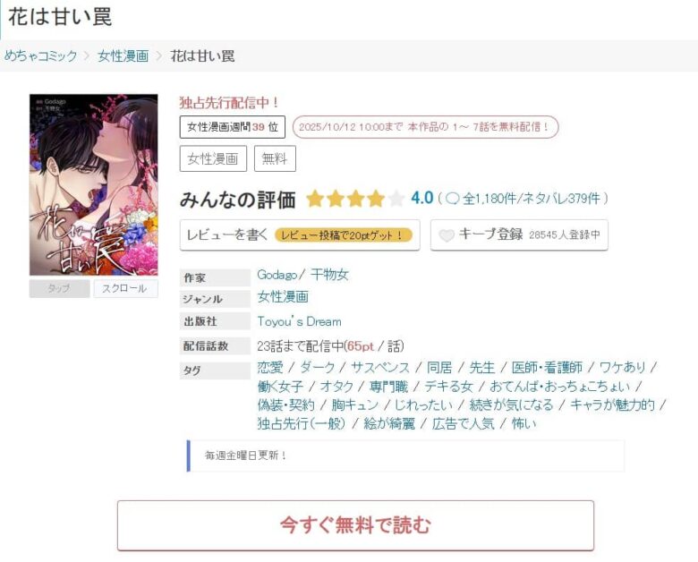 花は甘い罠 無料