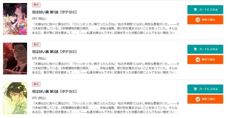花は甘い罠 無料