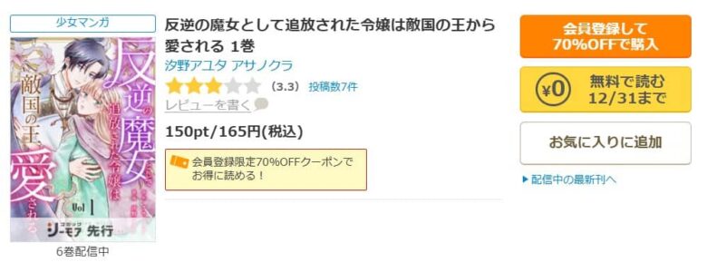 反逆の魔女として追放された令嬢は敵国の王から愛される raw
