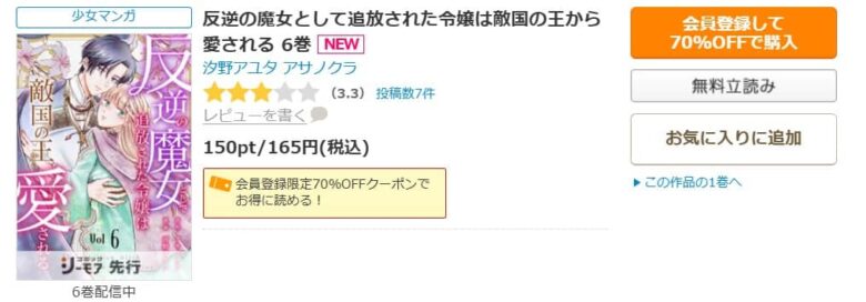 反逆の魔女として追放された令嬢は敵国の王から愛される 無料